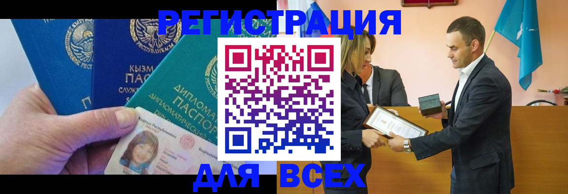 временная регистрация 2025 в Железногорске