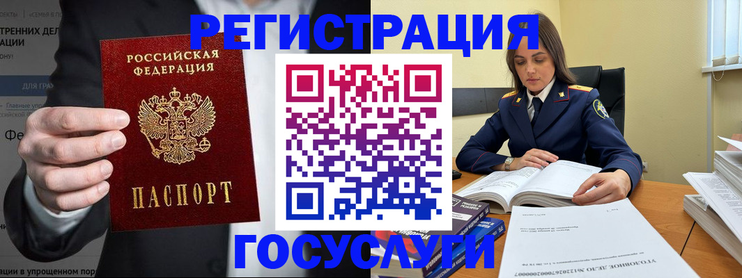 миграционный учет в Железногорске