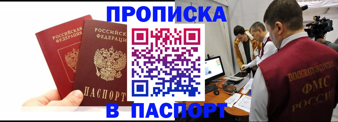 миграционный учет в Железногорске