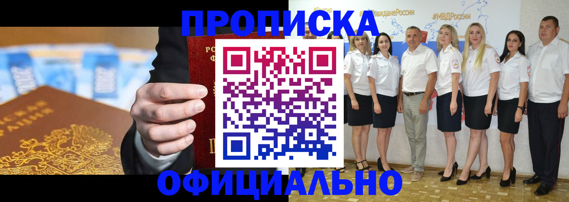 прописка ребенка в Железногорске